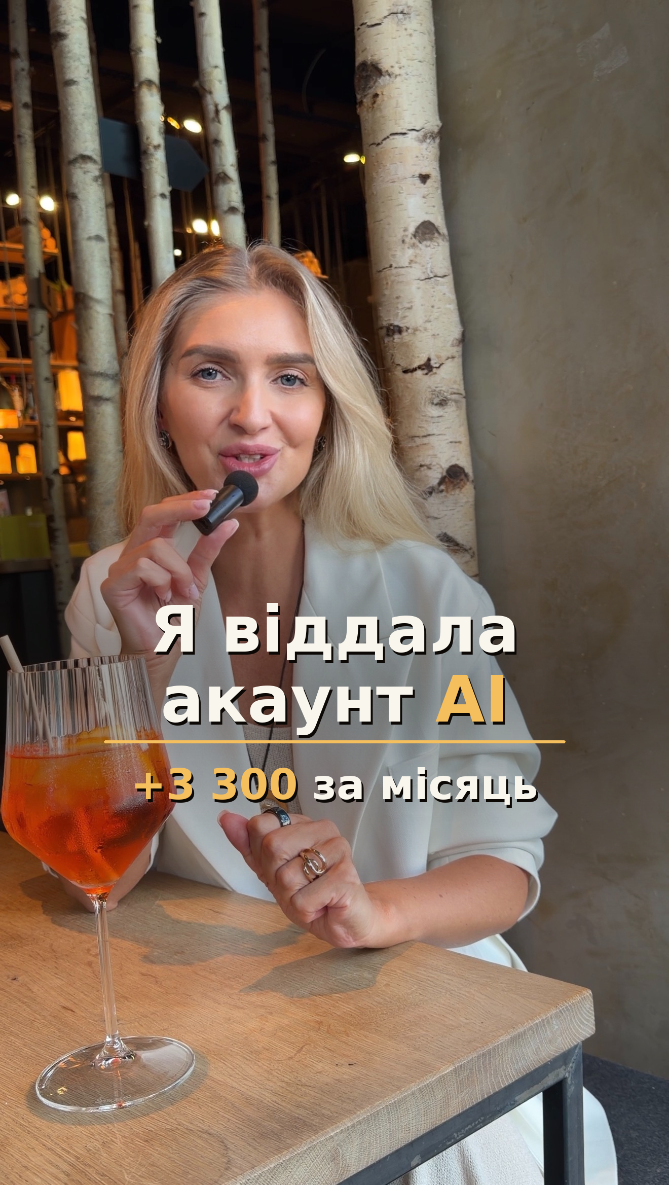 Ірина Мелащенко розповідає про власний експеримент з AI-командою