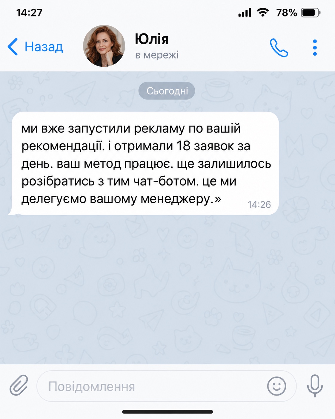 Відгук Юлії про заявки з реклами